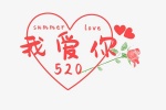 520 romantic love confession text pictures collection