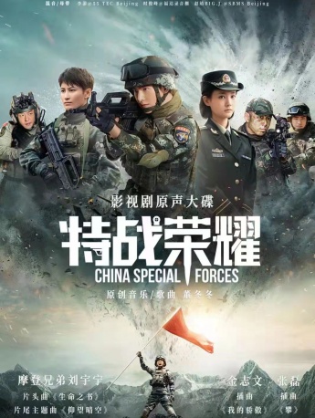 电视剧《特战荣耀》手机壁纸图片