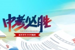 2021中考加油主题图片桌面壁纸