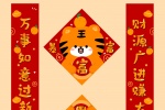 Year of the Tiger couplets cartoon style mobile wallpaper