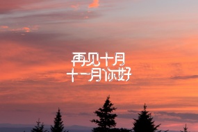 Goodbye October, Hello November, beautiful pictures and wallpapers