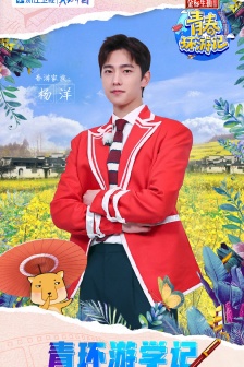 《青春環遊記3》第九期海報圖片