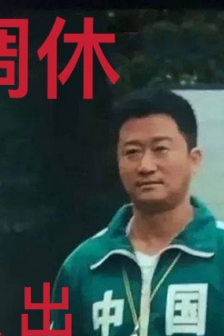 假期调休表情包