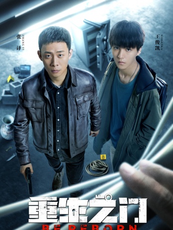 TV series《Gate of Rebirth》poster picture