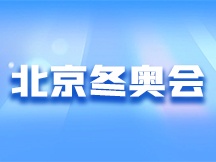 冬季奧運圖片專區