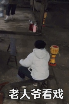 张子枫老大爷坐姿组图