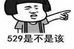 吐槽520的搞笑热门表情包图片