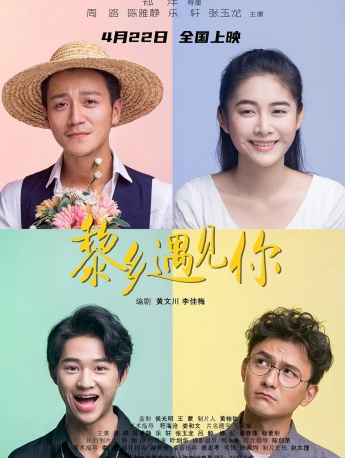 Movie《Meet You in Lixiang》poster picture