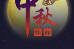 Happy Mid-Autumn Festival mobile wallpaper pictures