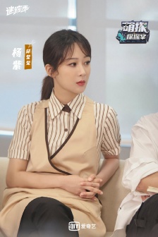 楊紫《萌探探探案》第十二期劇照圖片