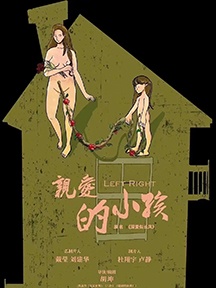 《亲爱的小孩》