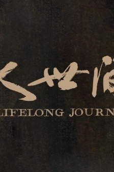 《The human world》Character poster pictures