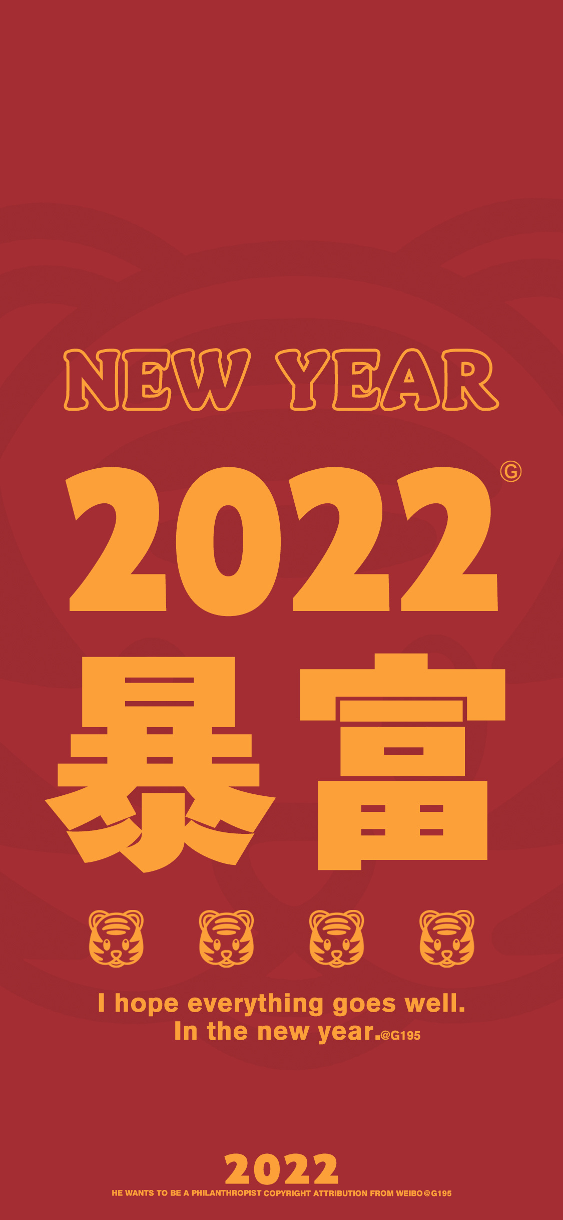 2022年新年暴富手机壁纸
