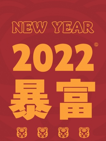 2022 New Year Get Rich Mobile Wallpaper
