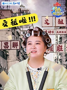 第七期海报图片