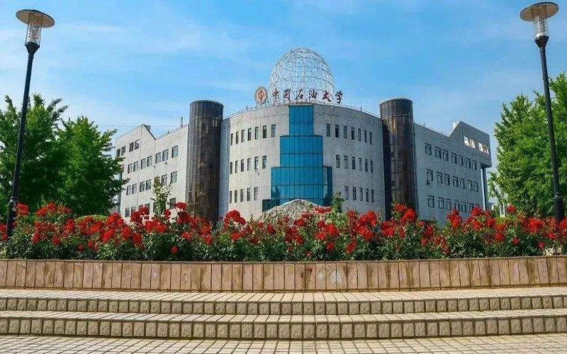 中国石油大学(北京)校园风景图片