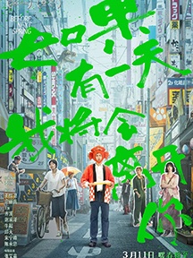 《如果有一天我将会离开你》