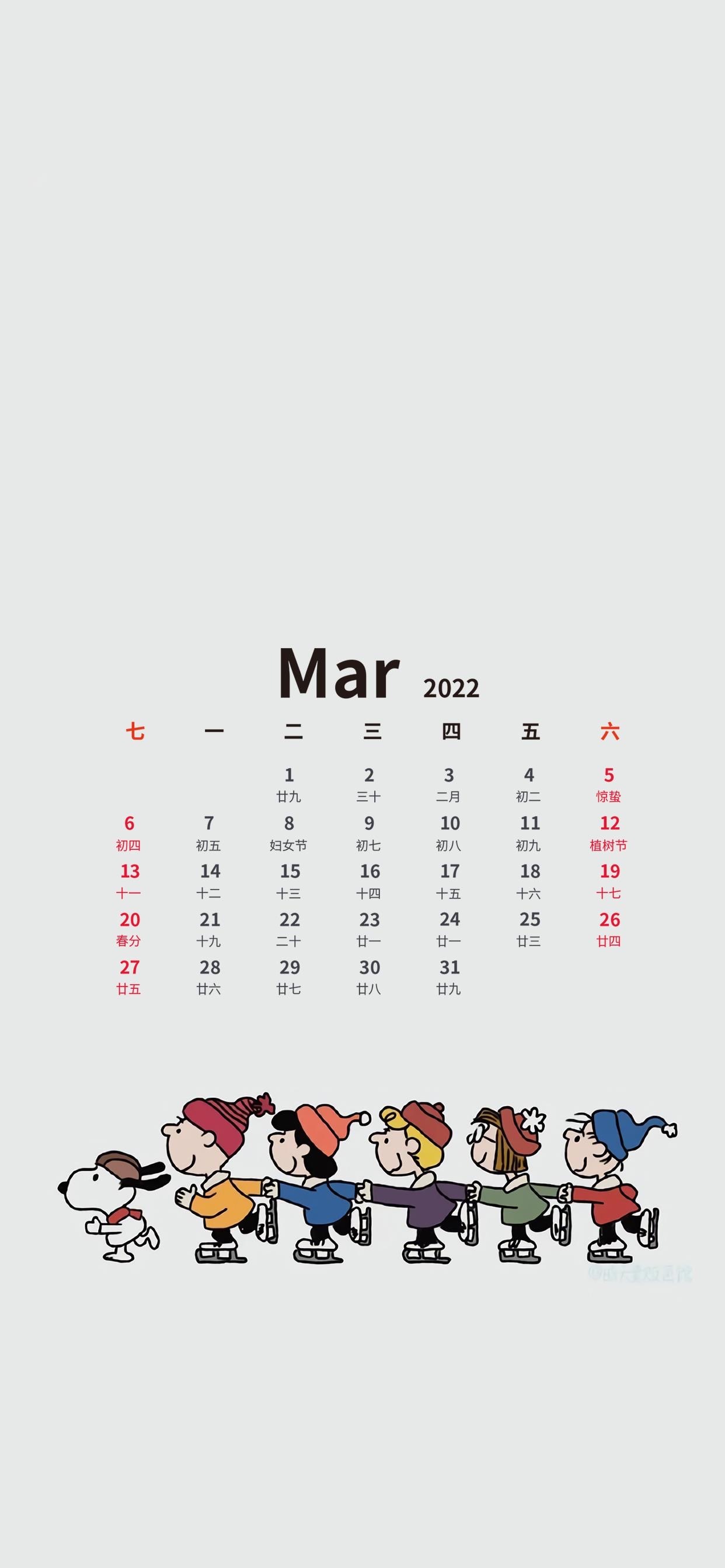 2020年3月日历图片
