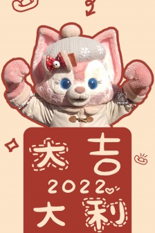 Lina Belle New Year's greetings mobile wallpaper