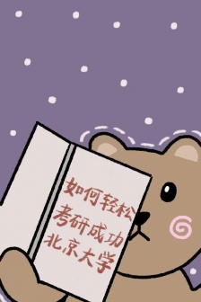 考研励志背景图片手机壁纸