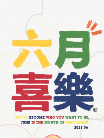 June theme message mobile wallpaper ​​​​