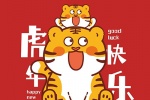 2022虎新年喜慶頭像圖片