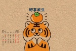 February 2022 Year of the Tiger creative blessing calendar wallpaper