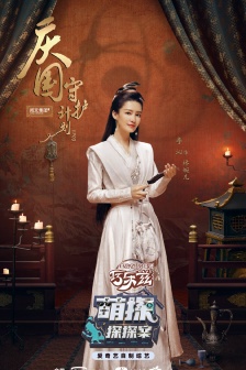 《Cute Detective Detective》Poster picture of the third issue