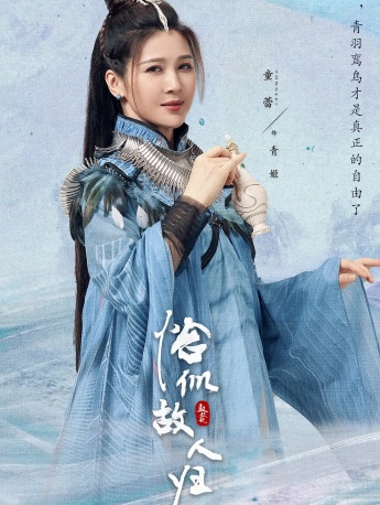 《Just like an old friend returning home》Qingji pictures