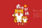 January 2022 Year of the Tiger Calendar Wallpaper