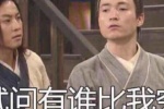 我问有谁比我穷