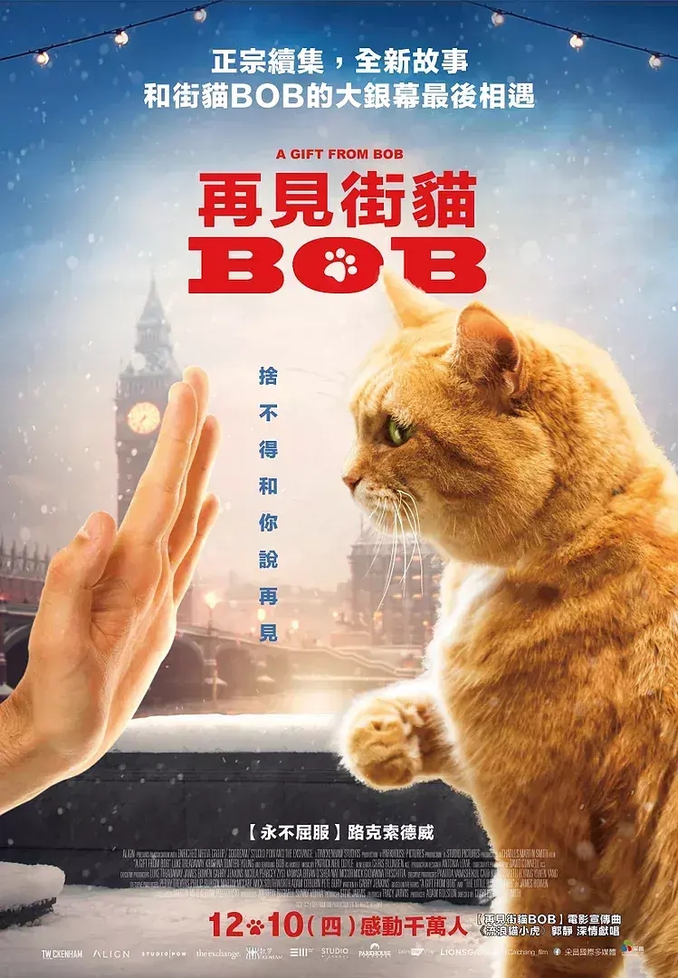 电影《流浪猫鲍勃2：鲍勃的礼物》海报图片
