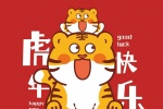 2022年虎年手机壁纸