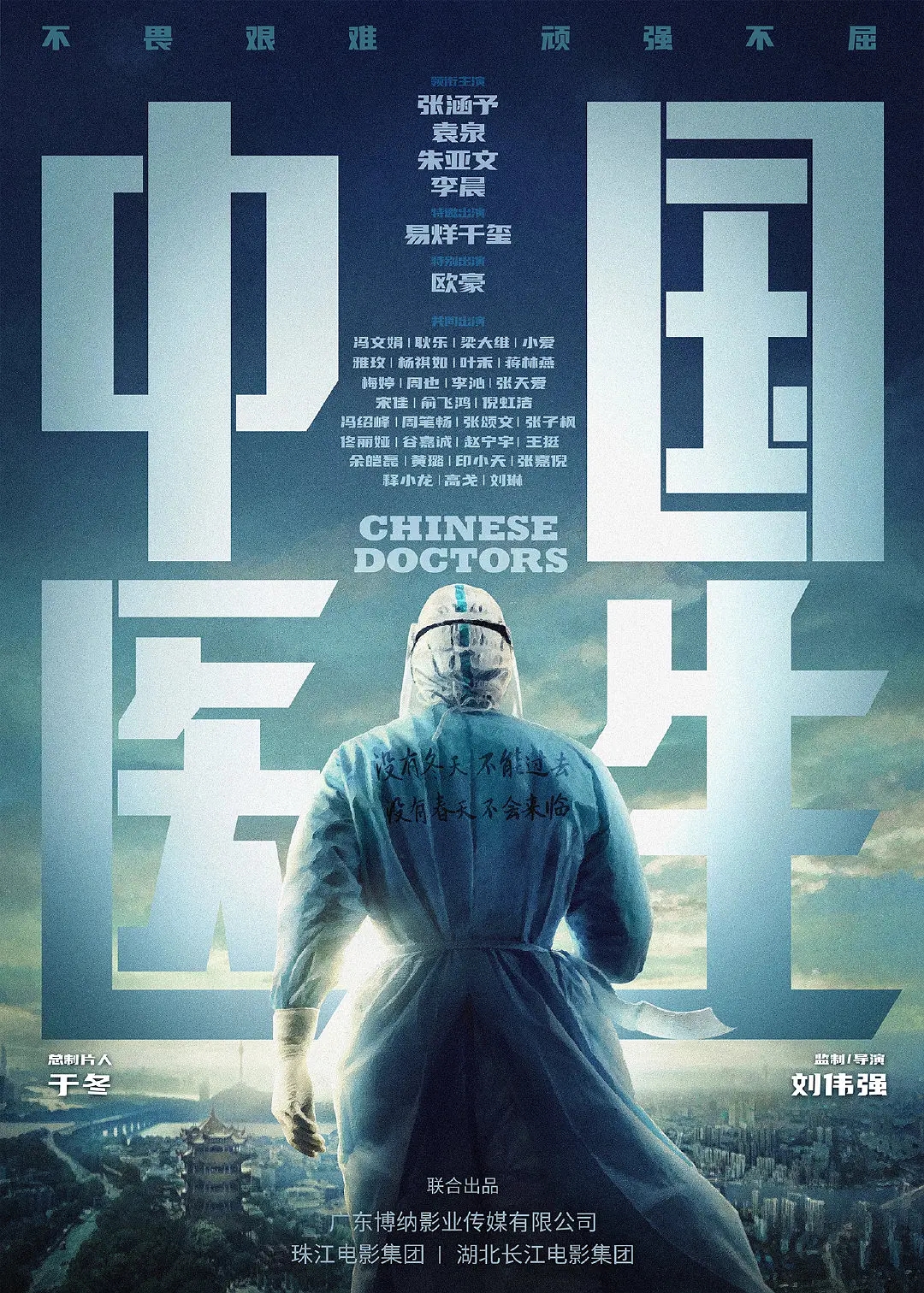 电影《中国医生》海报图片