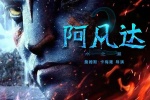 《阿凡达2：水之道》海报图片