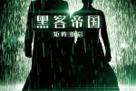 电影《黑客帝国：矩阵重启》海报图片