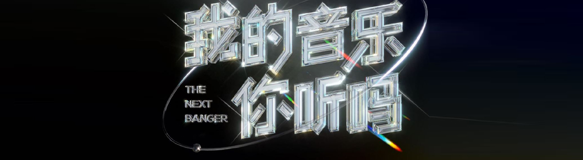 《Do you listen to my music》Picture gallery