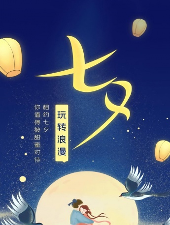 七夕节手机壁纸图片 七夕节高清手机壁纸 七夕节图片素材 三千图片网