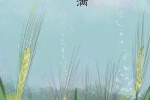 24節氣小滿手機壁紙