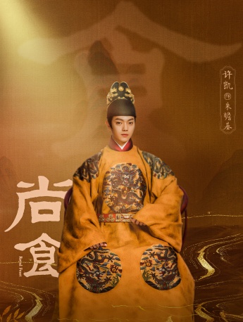 高清《尚食》图片手机壁纸