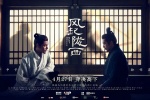 电视剧《风起陇西》海报图片