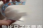 我比尺子还要直