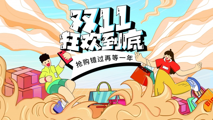 狂欢双十一海报素材图片桌面壁纸
