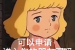 罗蒂可以申请进入你的朋友圈吗表情包