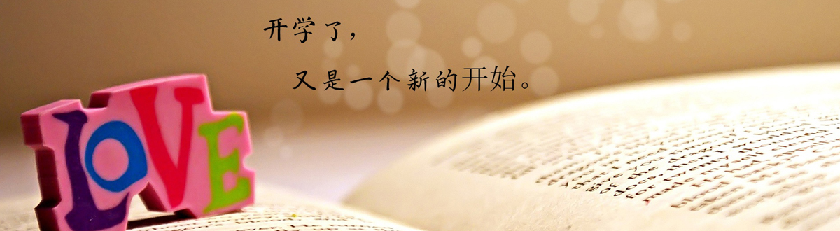 开学季桌面壁纸