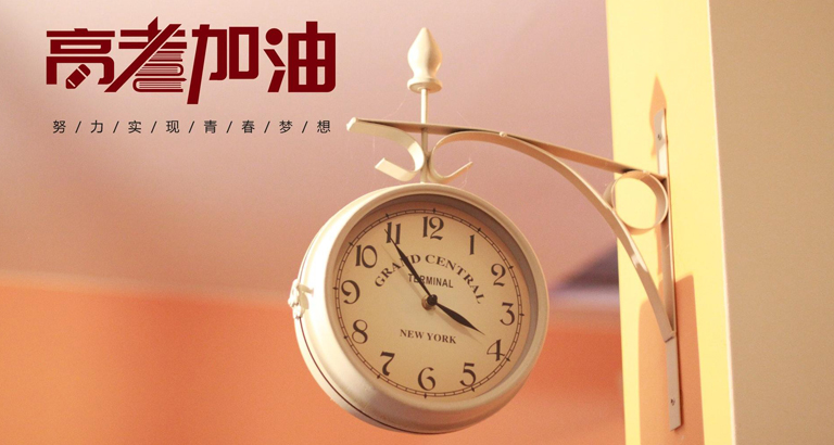 College entrance examination mobile wallpaper