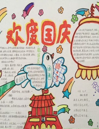 國慶日手抄報圖片