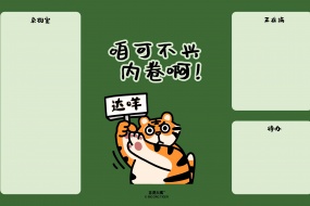 Cartoon tiger theme partition computer wallpaper